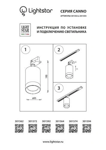 Светильник светодиодный для 3-фазного трека, Canno, LED 15W, 4000K, Белый (Lightstar, 301564) - Amppa.ru